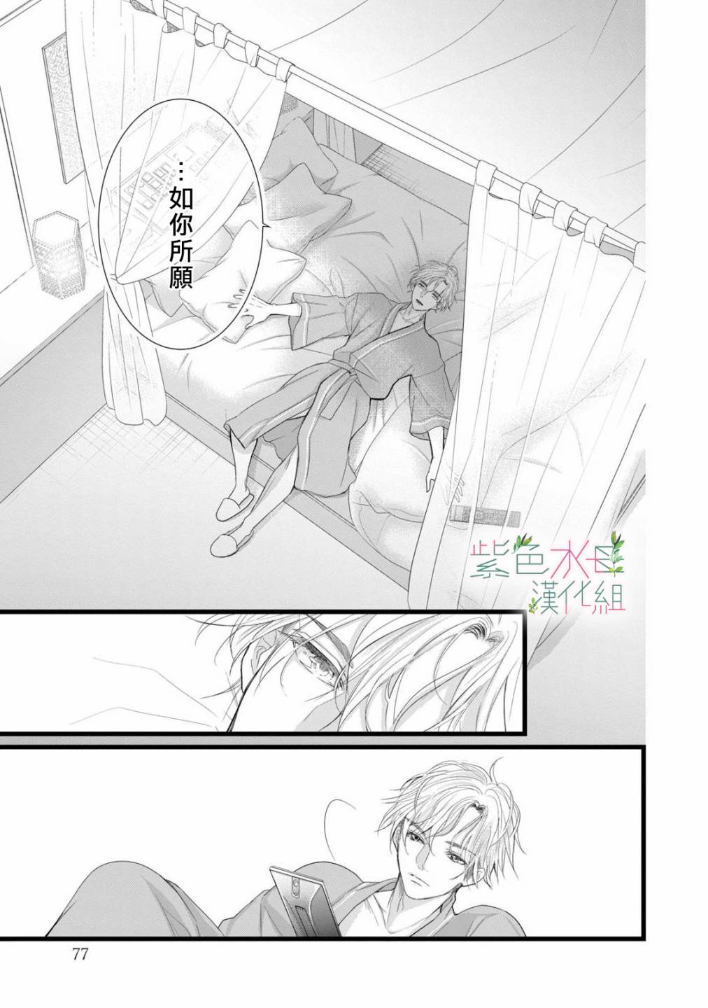 《身影、交织、重叠》第6话 第29页
