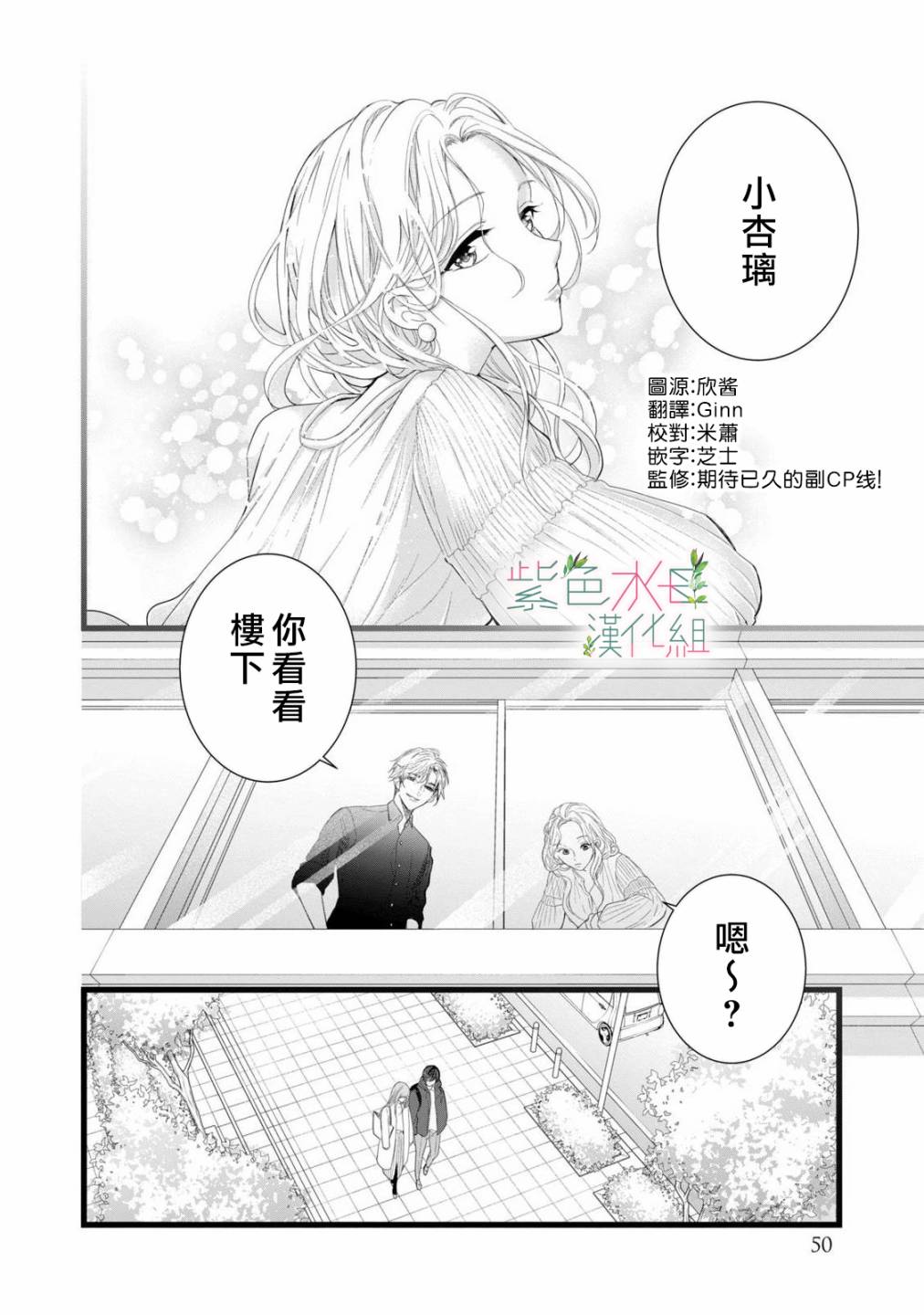 《身影、交织、重叠》第6话 第2页