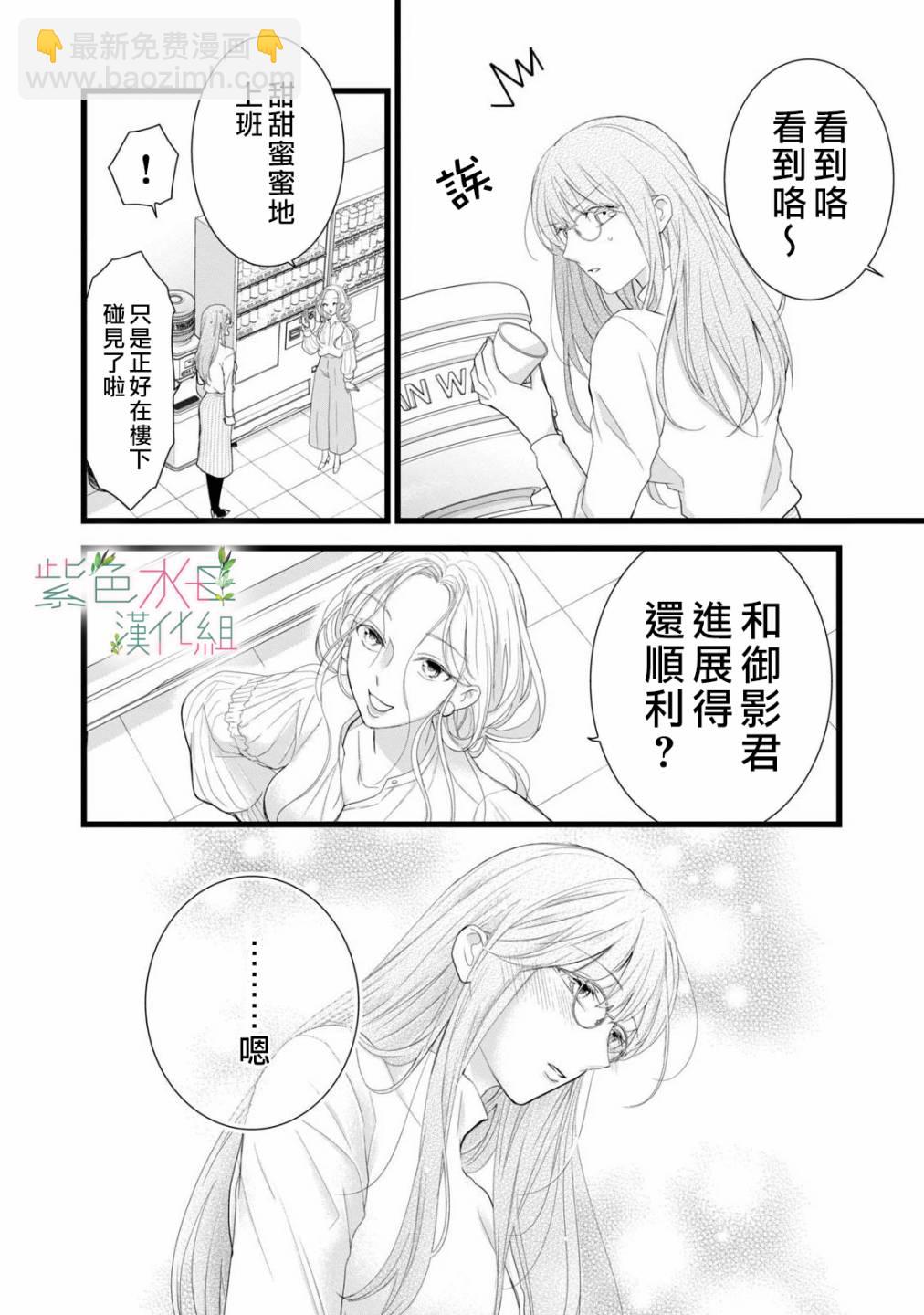 《身影、交织、重叠》第6话 第4页