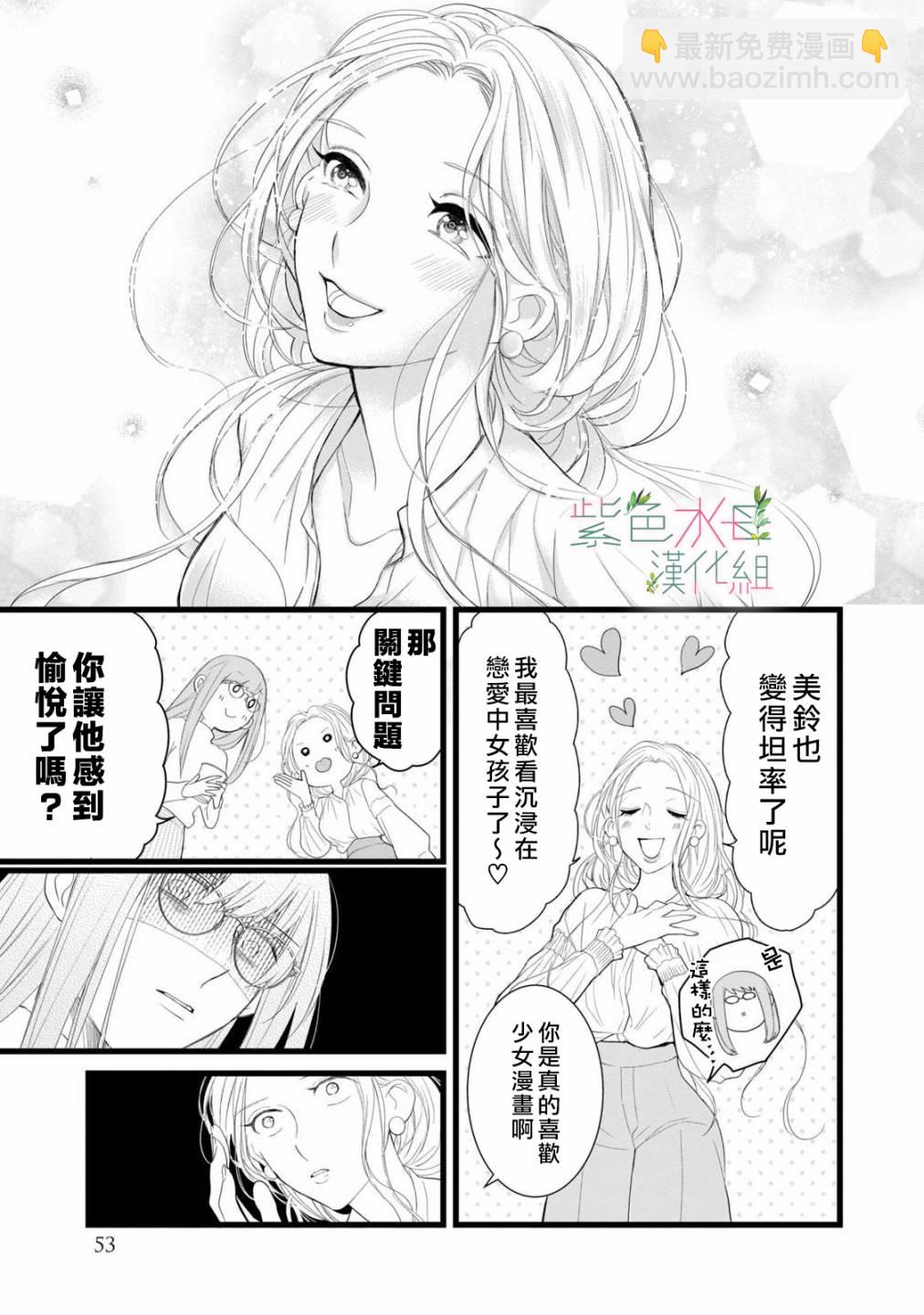 《身影、交织、重叠》第6话 第5页