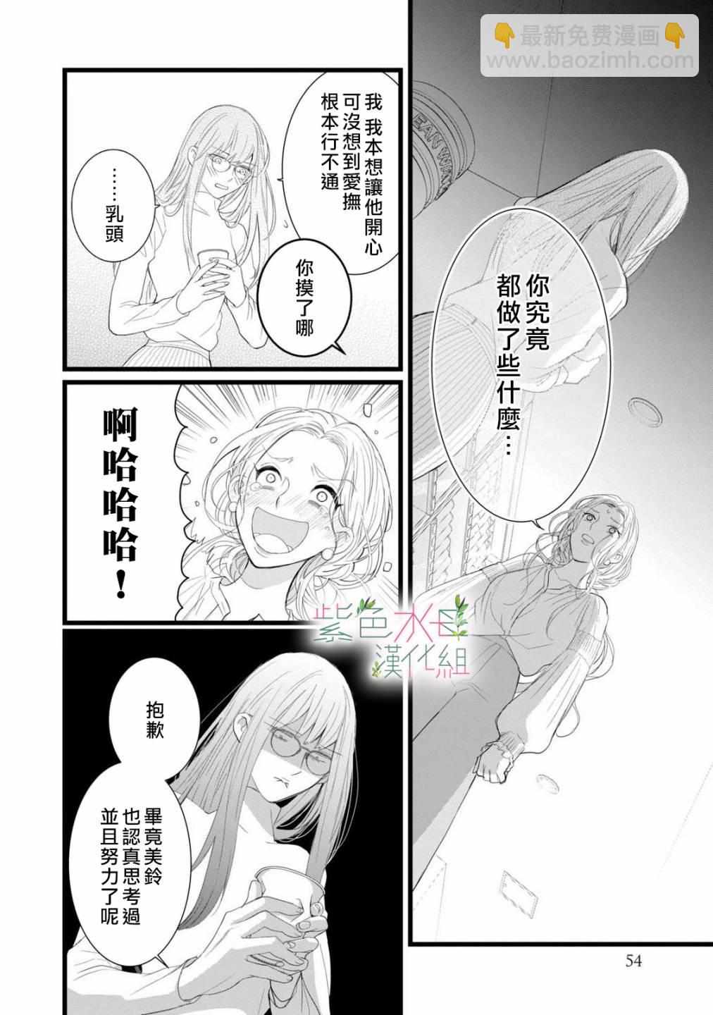 《身影、交织、重叠》第6话 第6页