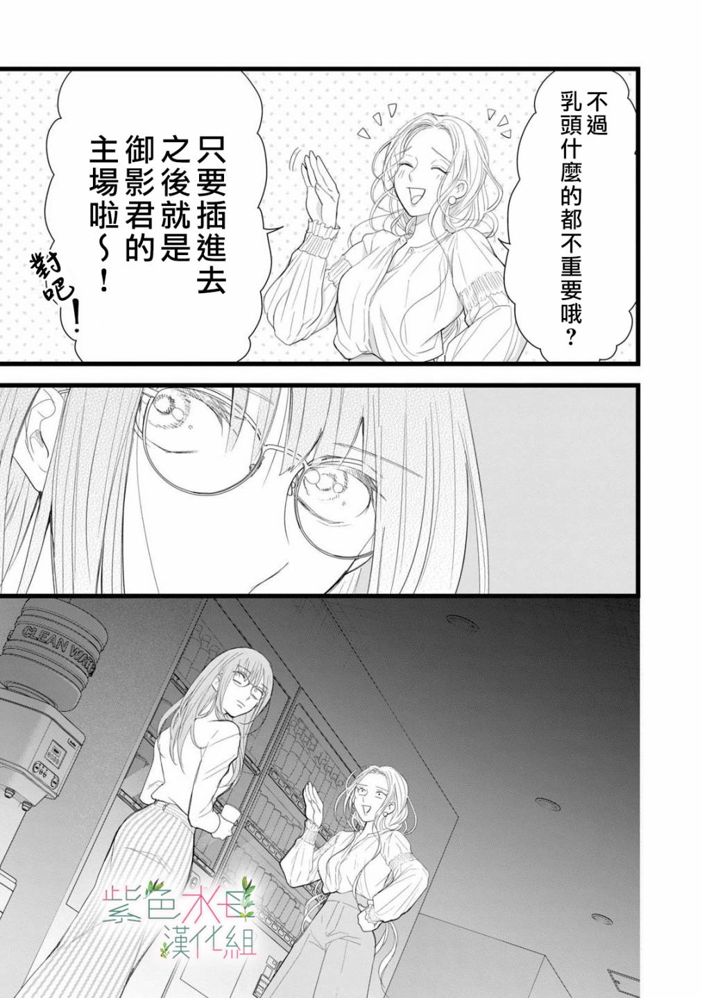 《身影、交织、重叠》第6话 第7页