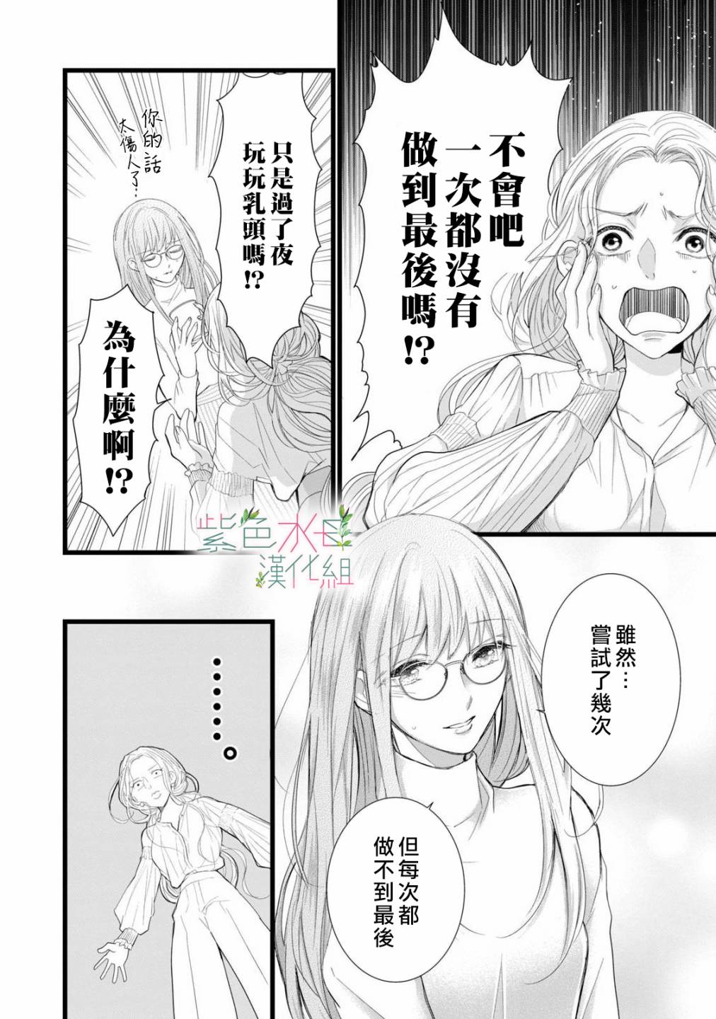 《身影、交织、重叠》第6话 第8页