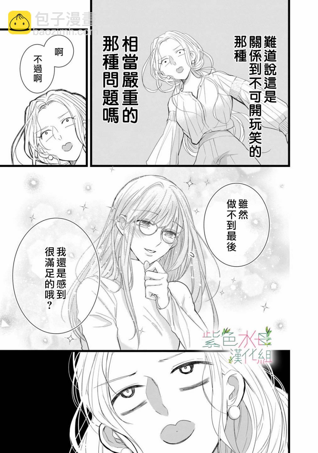 《身影、交织、重叠》第6话 第9页
