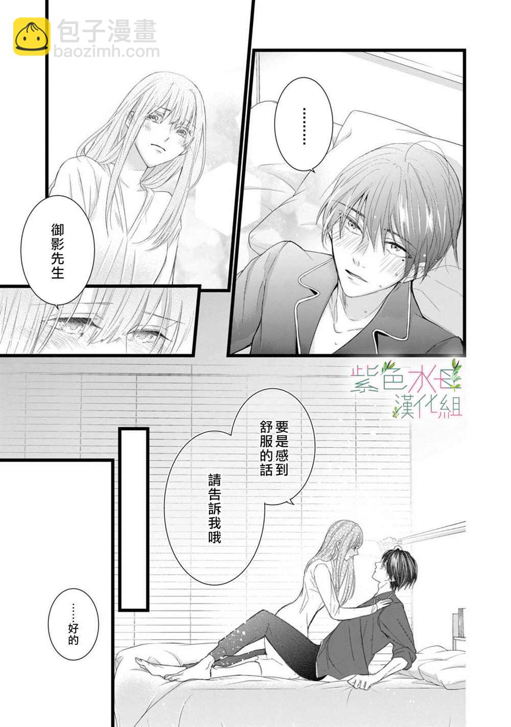 《身影、交织、重叠》第5话 第11页