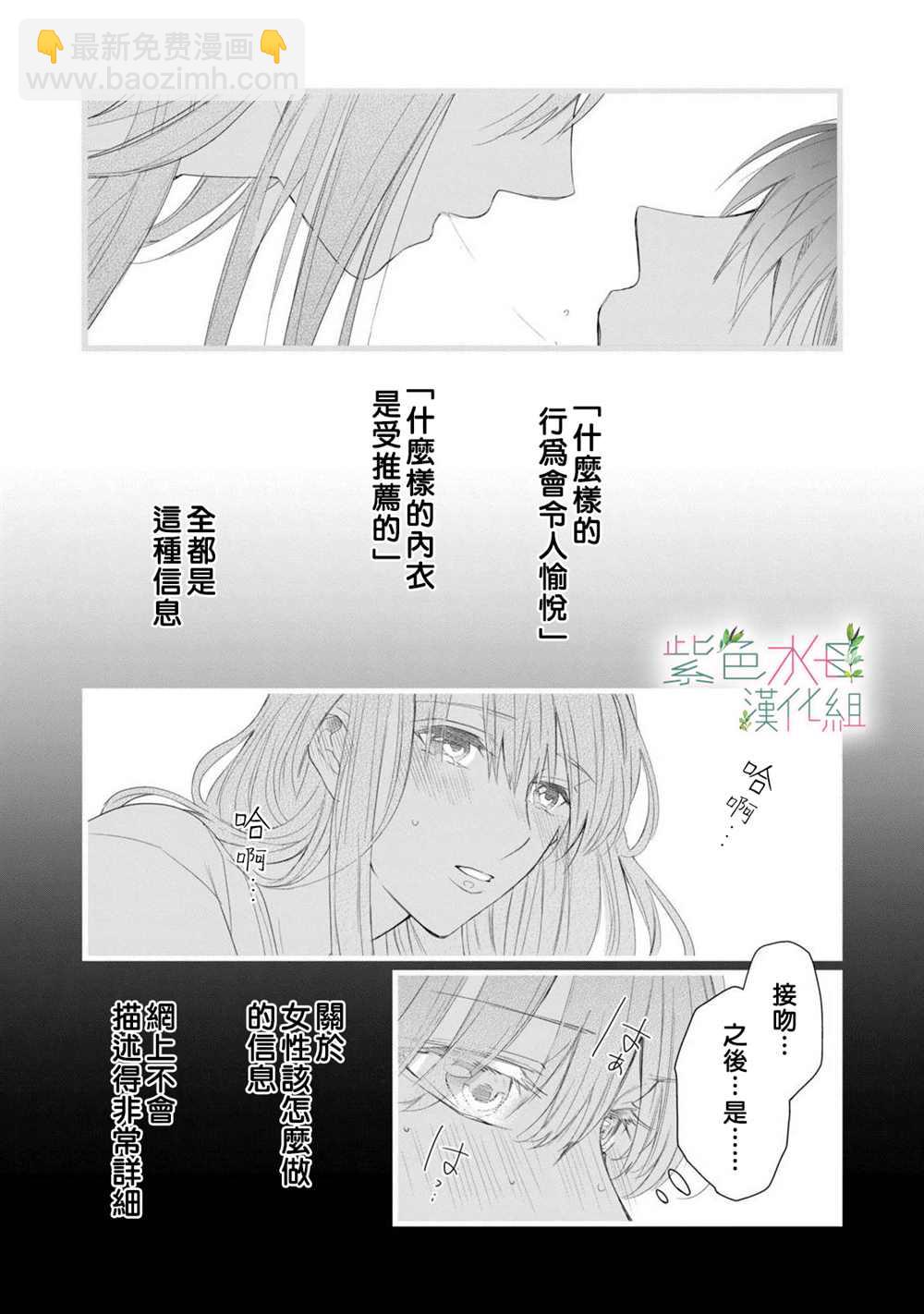 《身影、交织、重叠》第5话 第13页