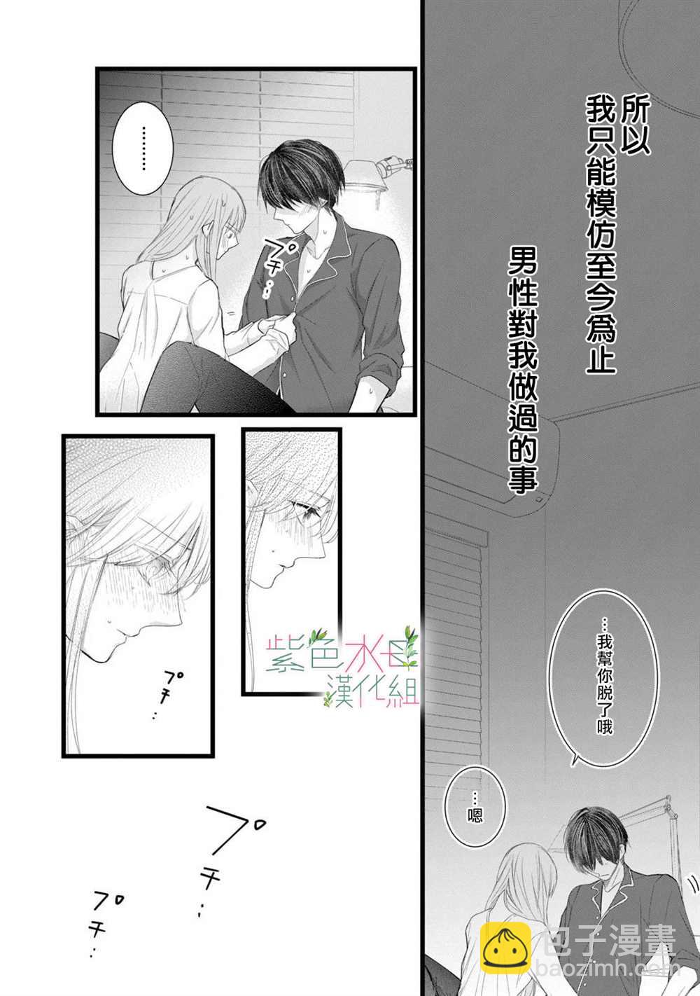 《身影、交织、重叠》第5话 第14页