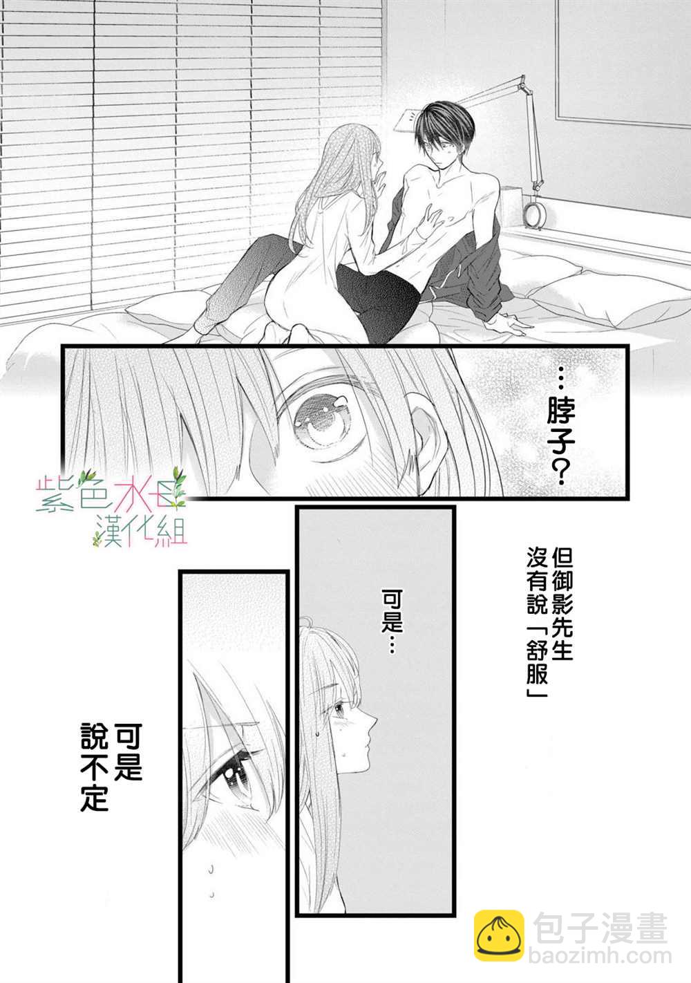 《身影、交织、重叠》第5话 第16页