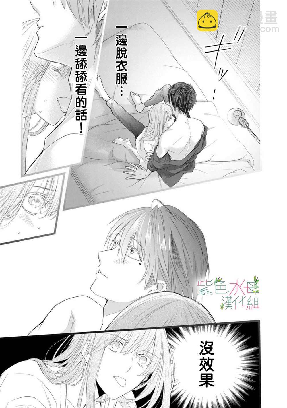 《身影、交织、重叠》第5话 第17页