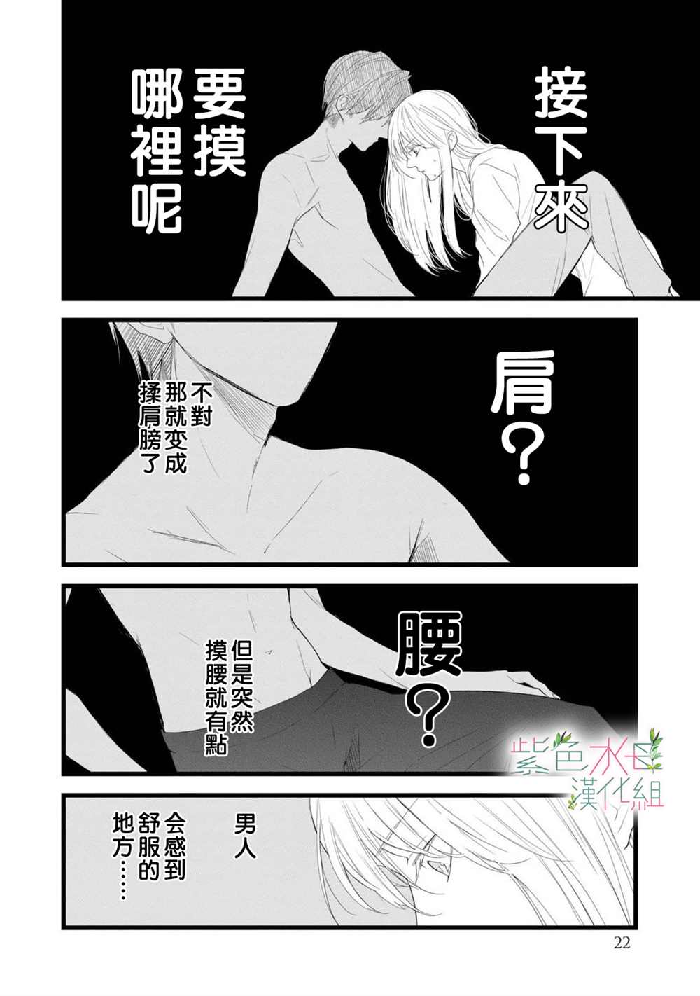 《身影、交织、重叠》第5话 第18页