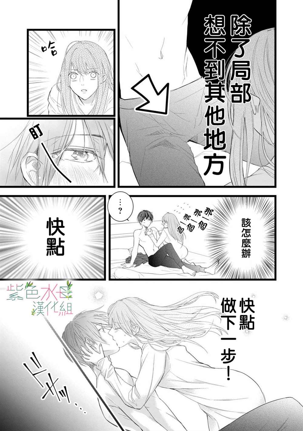 《身影、交织、重叠》第5话 第19页