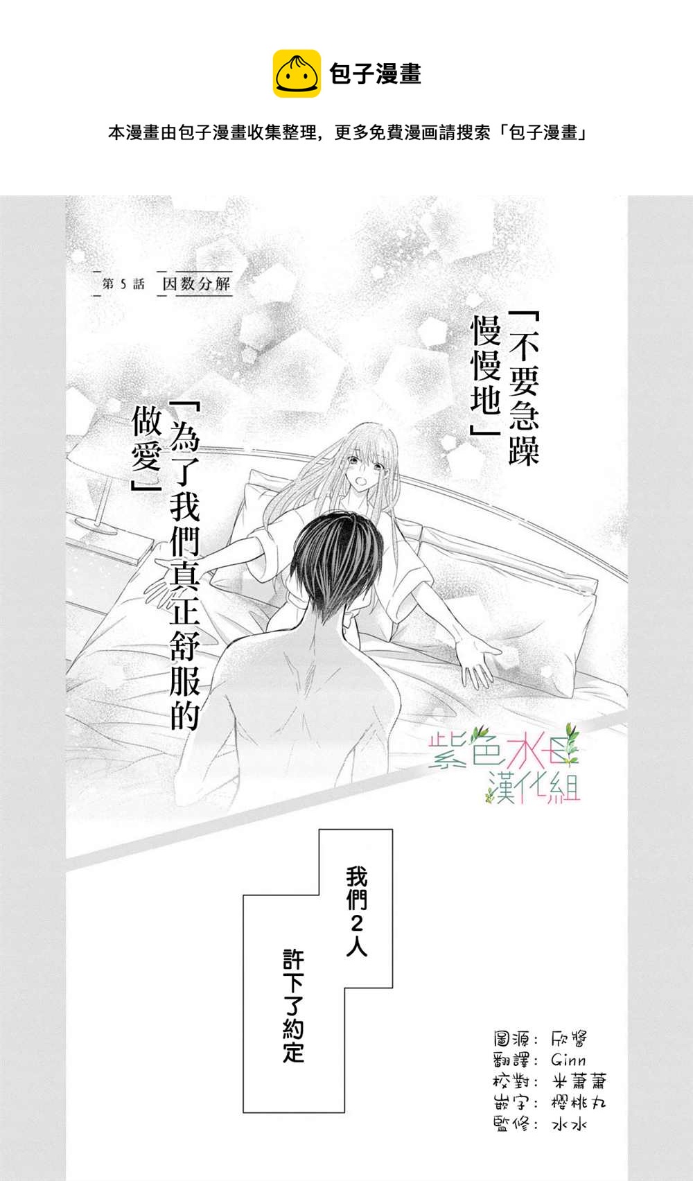 《身影、交织、重叠》第5话 第1页