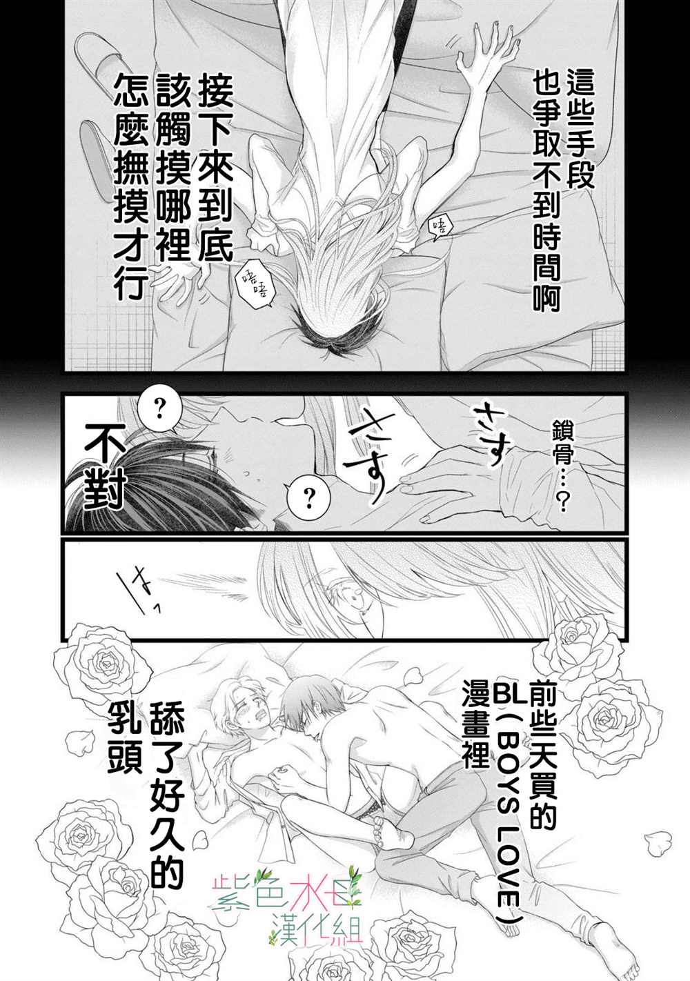 《身影、交织、重叠》第5话 第20页