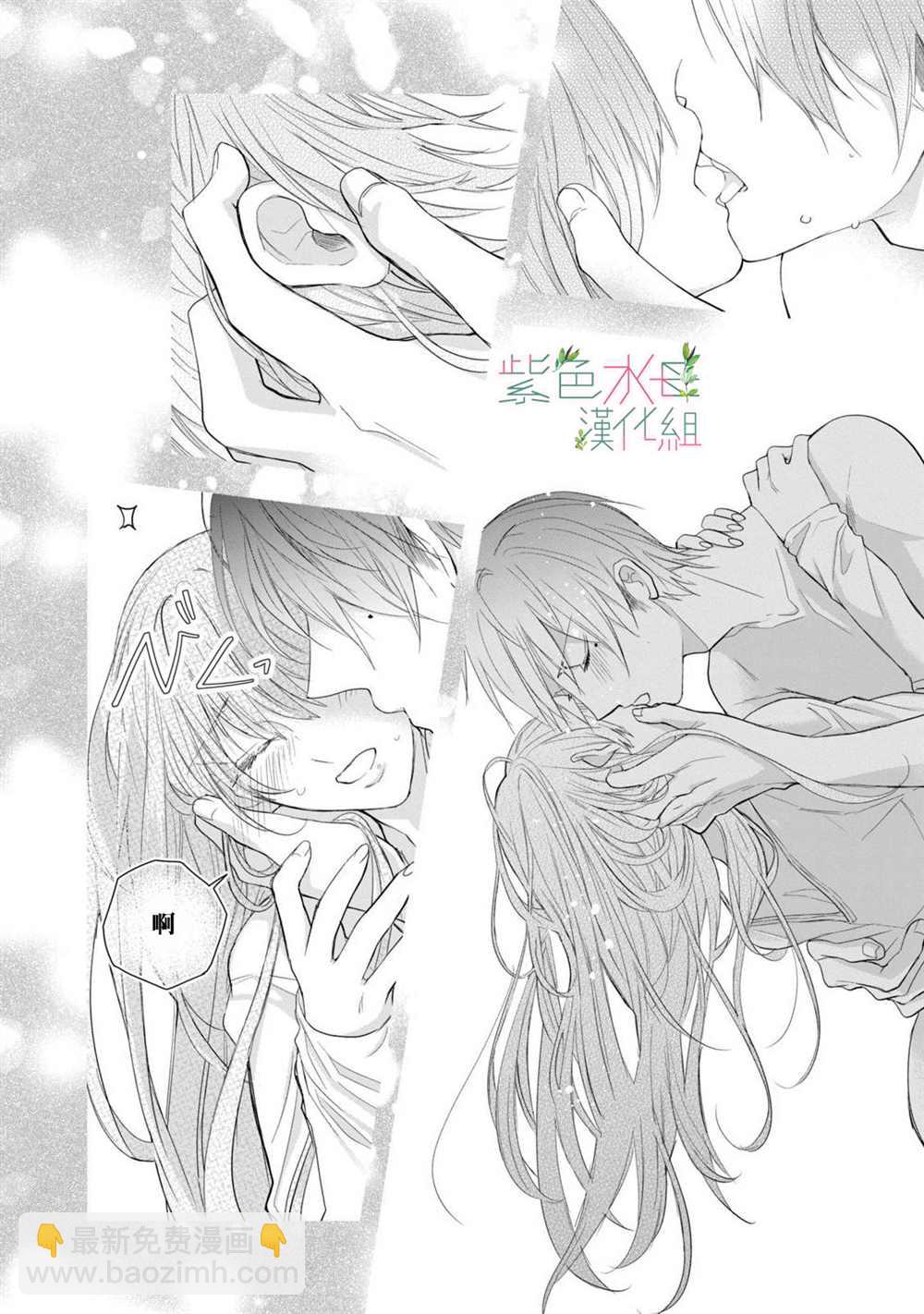 《身影、交织、重叠》第5话 第26页