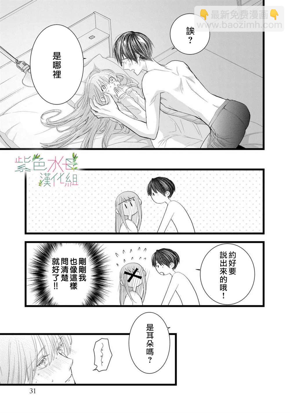 《身影、交织、重叠》第5话 第27页