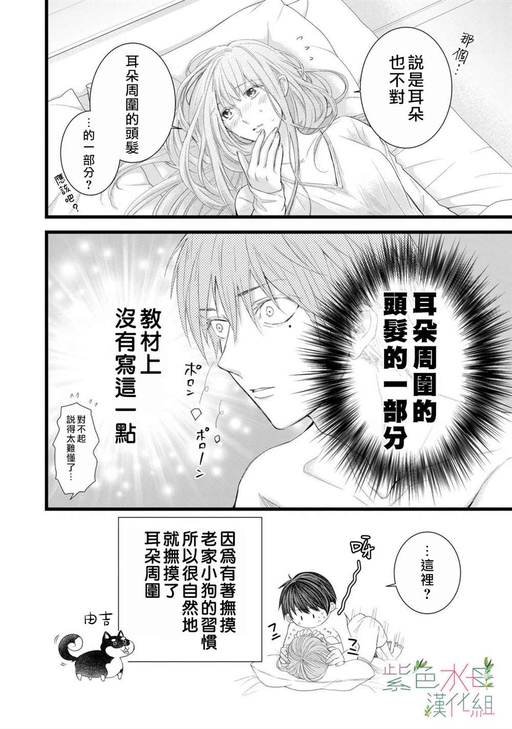 《身影、交织、重叠》第5话 第28页