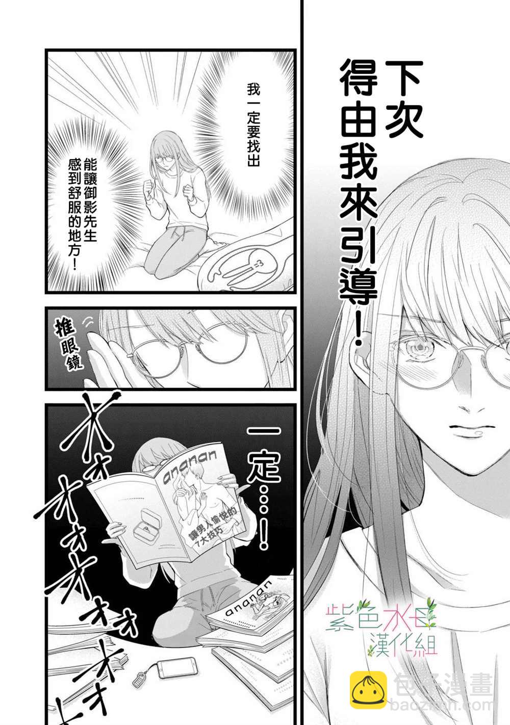 《身影、交织、重叠》第5话 第2页