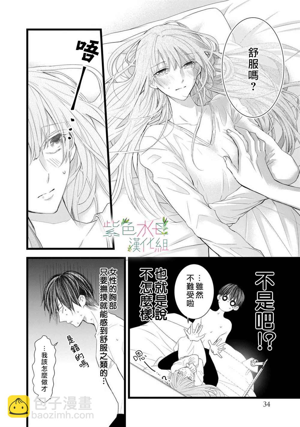 《身影、交织、重叠》第5话 第30页