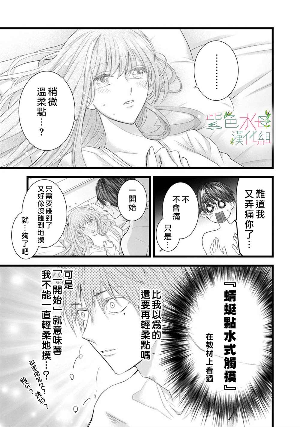 《身影、交织、重叠》第5话 第31页