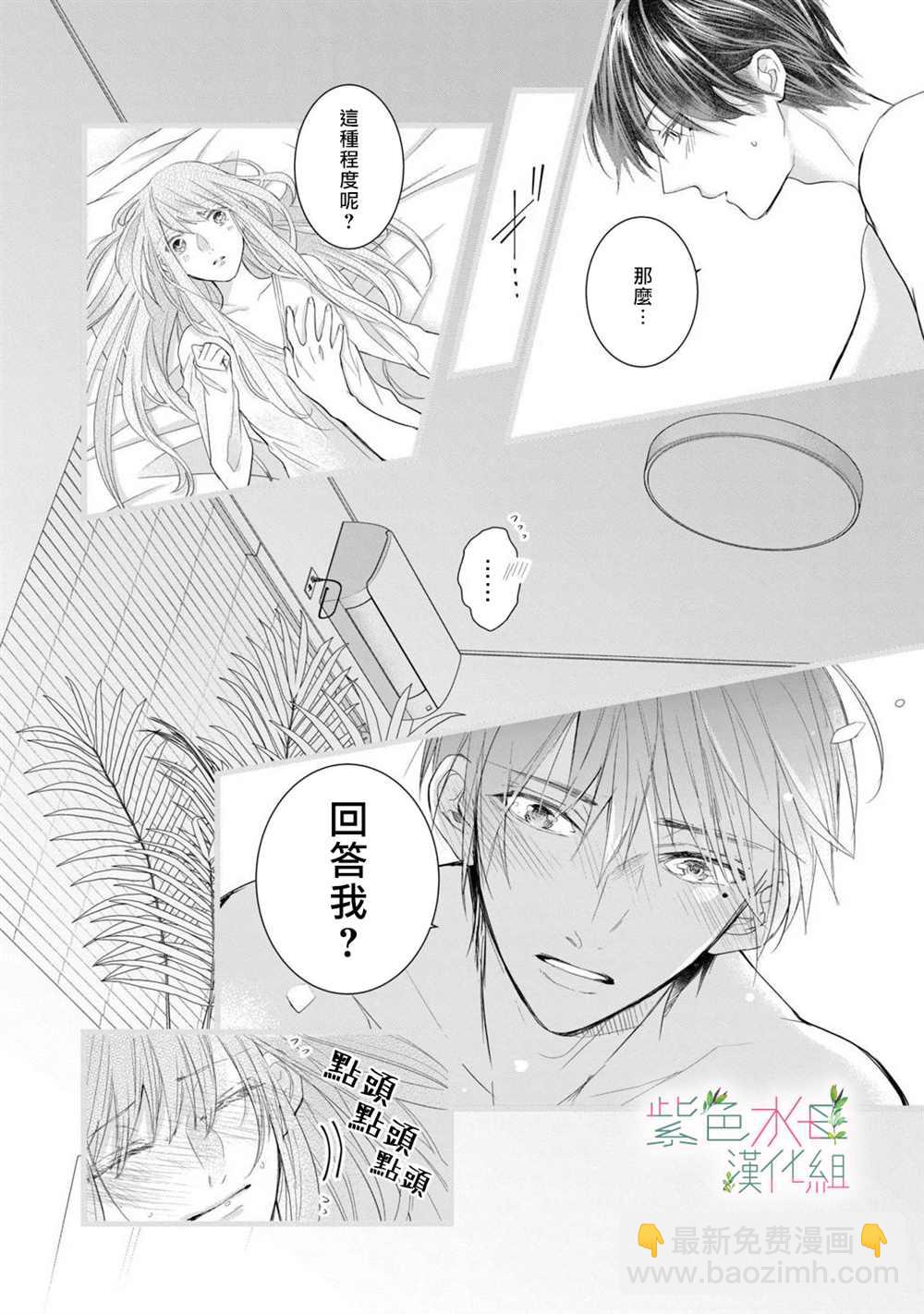 《身影、交织、重叠》第5话 第32页
