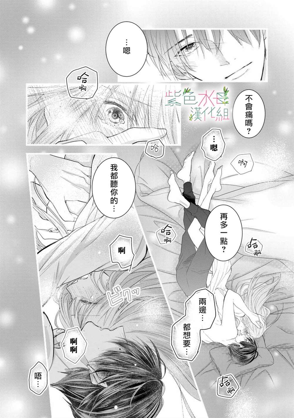 《身影、交织、重叠》第5话 第34页