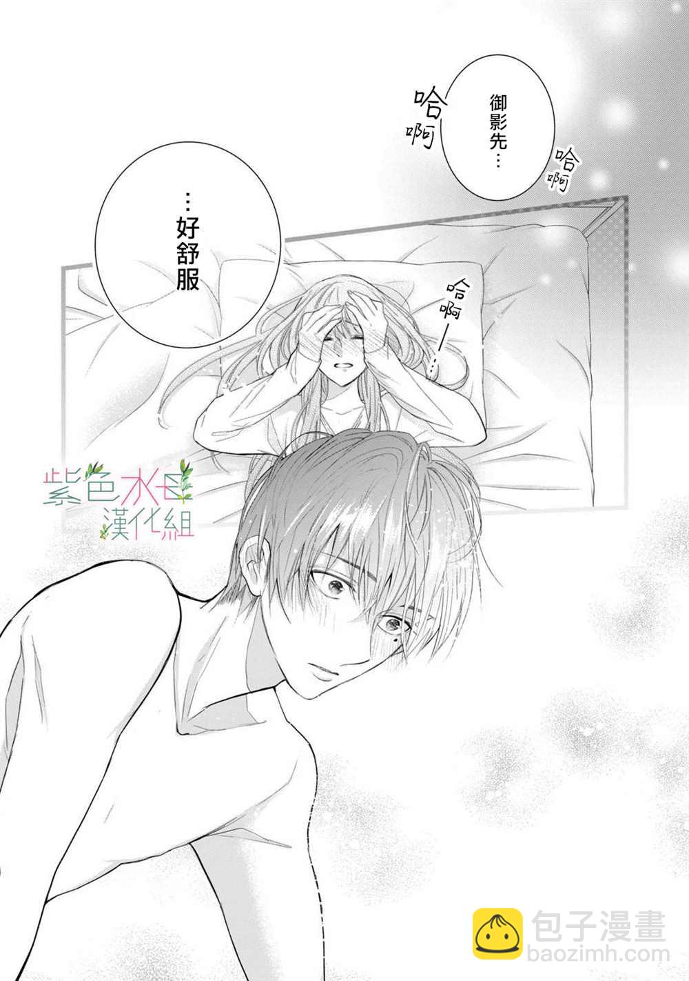 《身影、交织、重叠》第5话 第35页