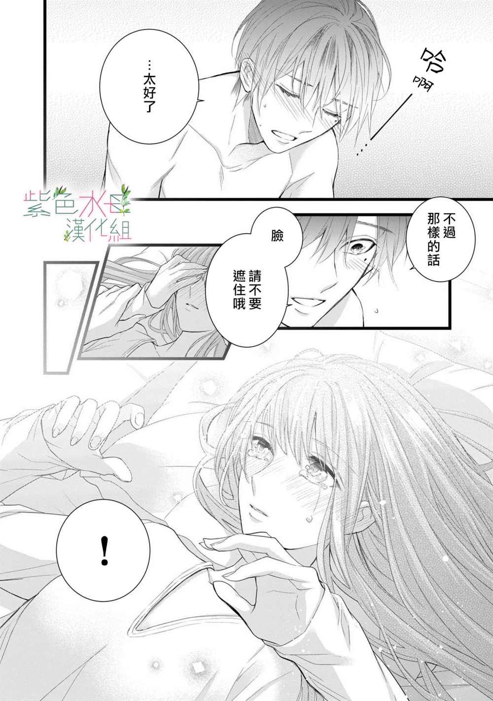 《身影、交织、重叠》第5话 第36页