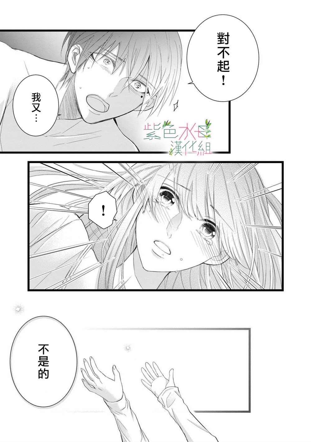 《身影、交织、重叠》第5话 第37页