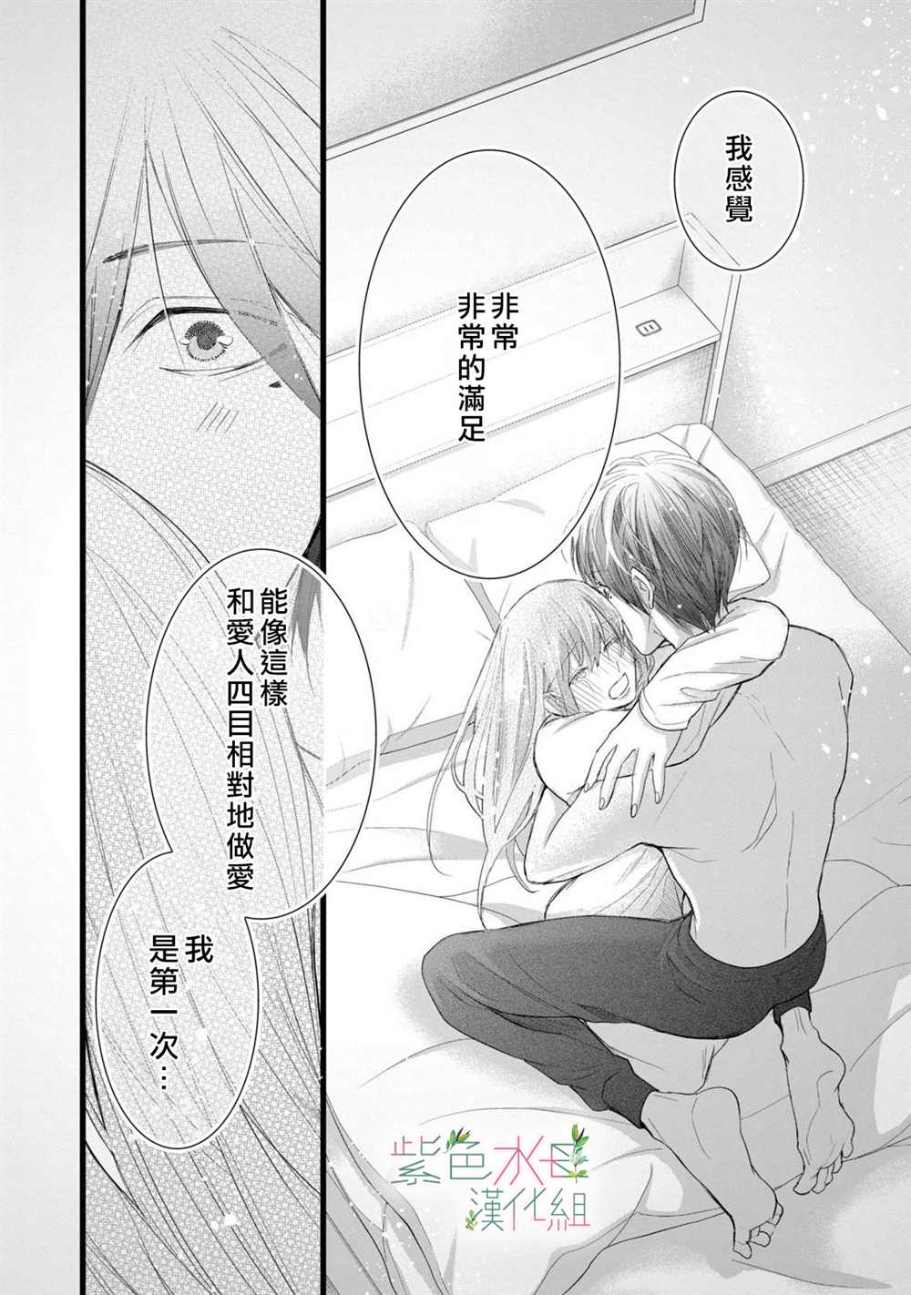 《身影、交织、重叠》第5话 第38页