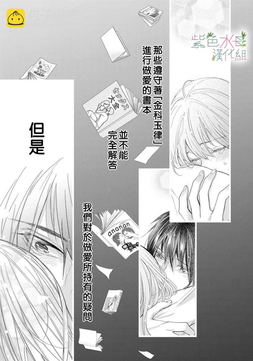 《身影、交织、重叠》第5话 第39页