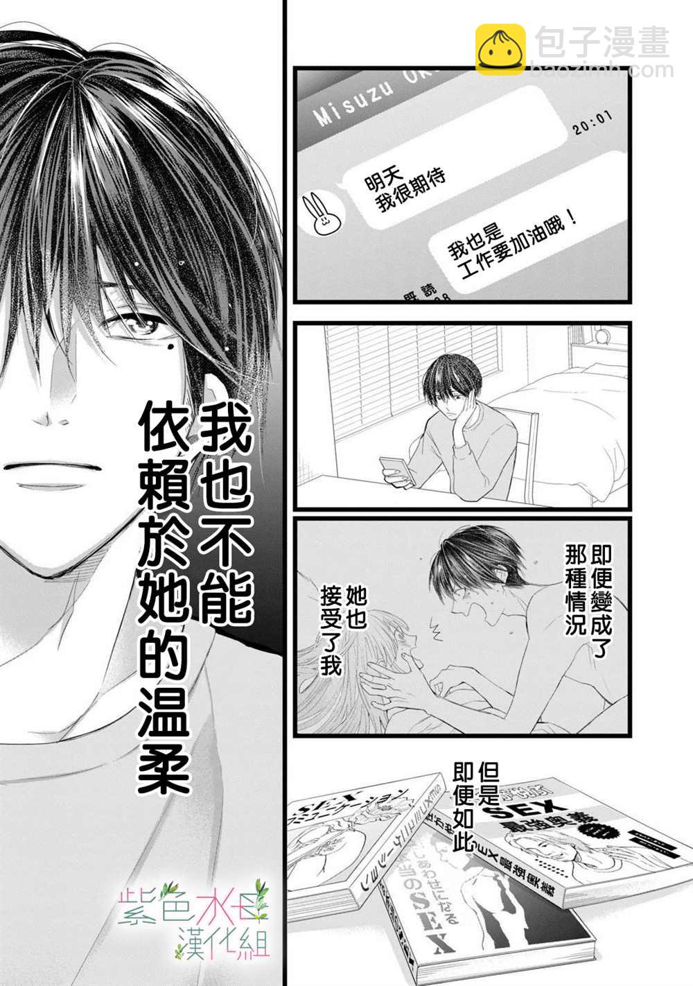 《身影、交织、重叠》第5话 第3页
