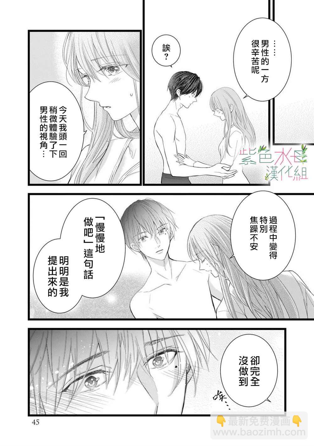 《身影、交织、重叠》第5话 第41页