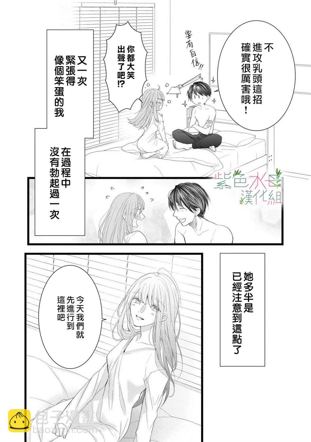 《身影、交织、重叠》第5话 第42页