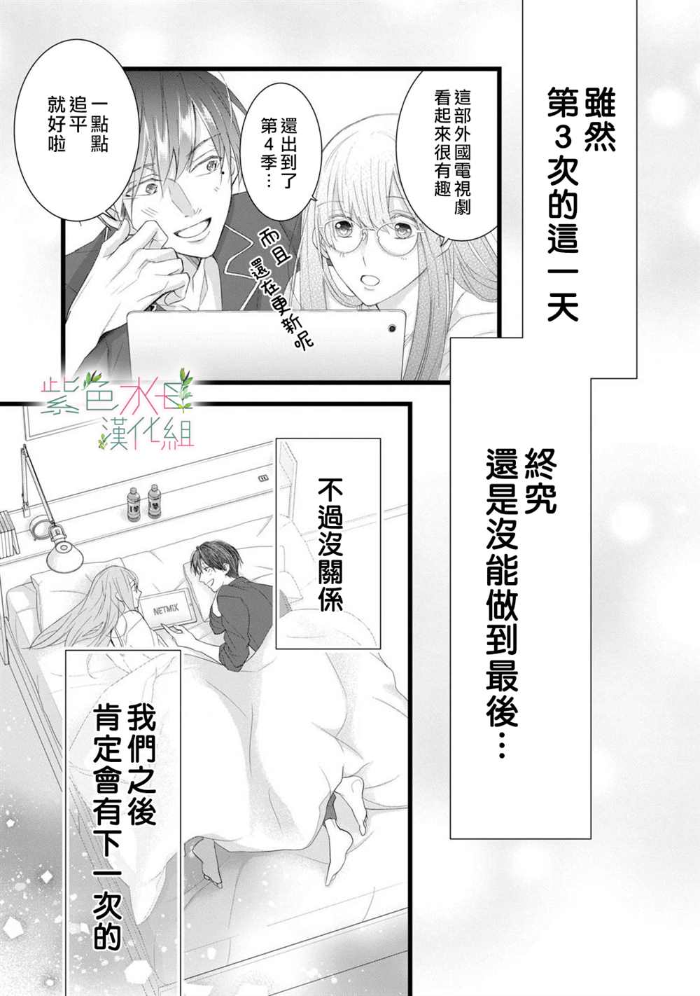 《身影、交织、重叠》第5话 第43页