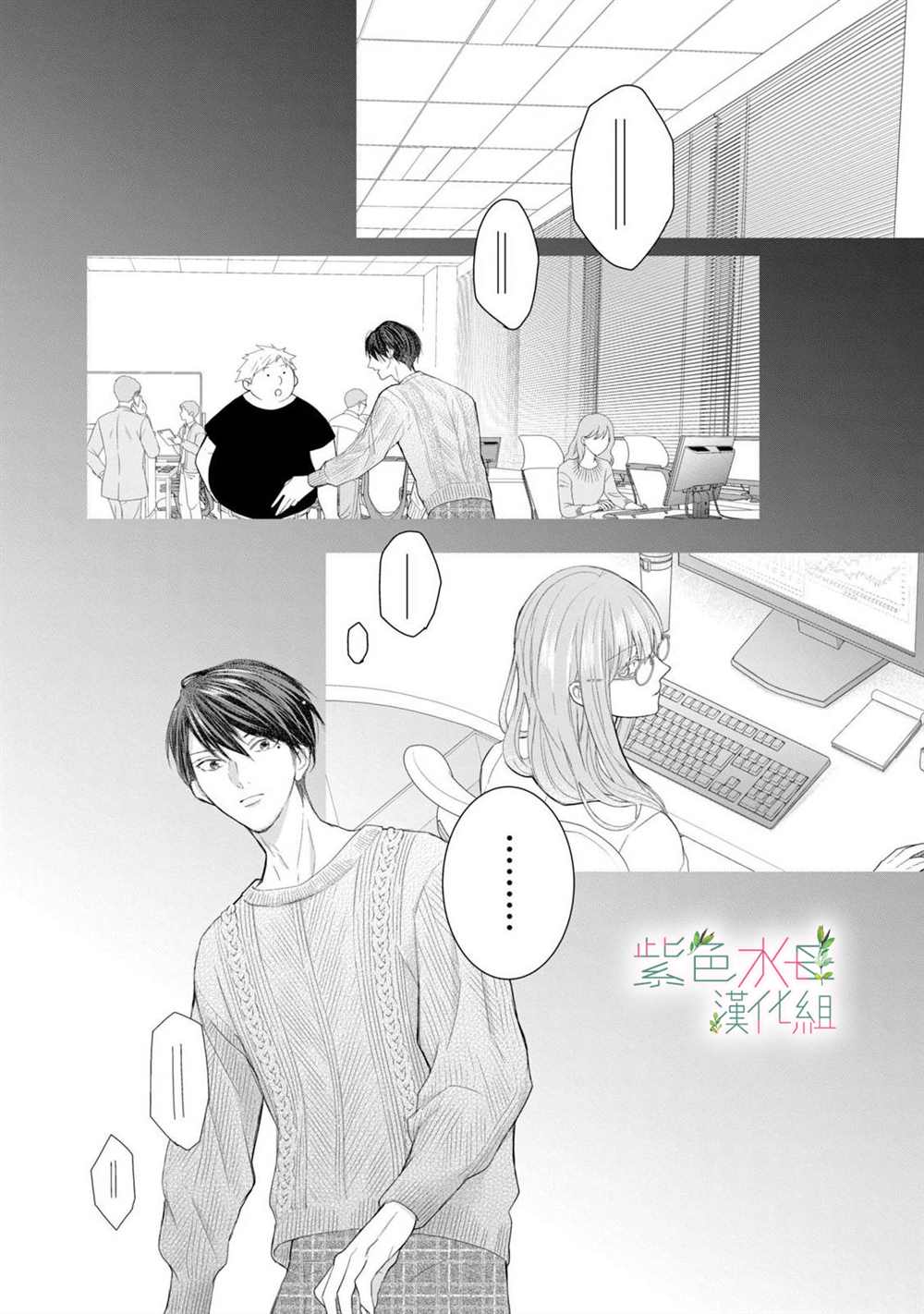 《身影、交织、重叠》第5话 第4页