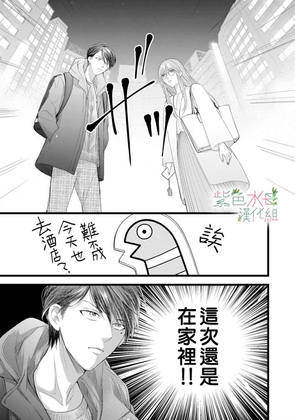 《身影、交织、重叠》第5话 第5页