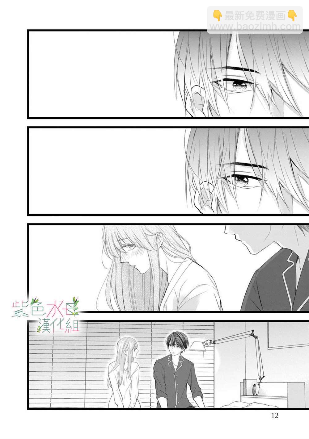 《身影、交织、重叠》第5话 第8页