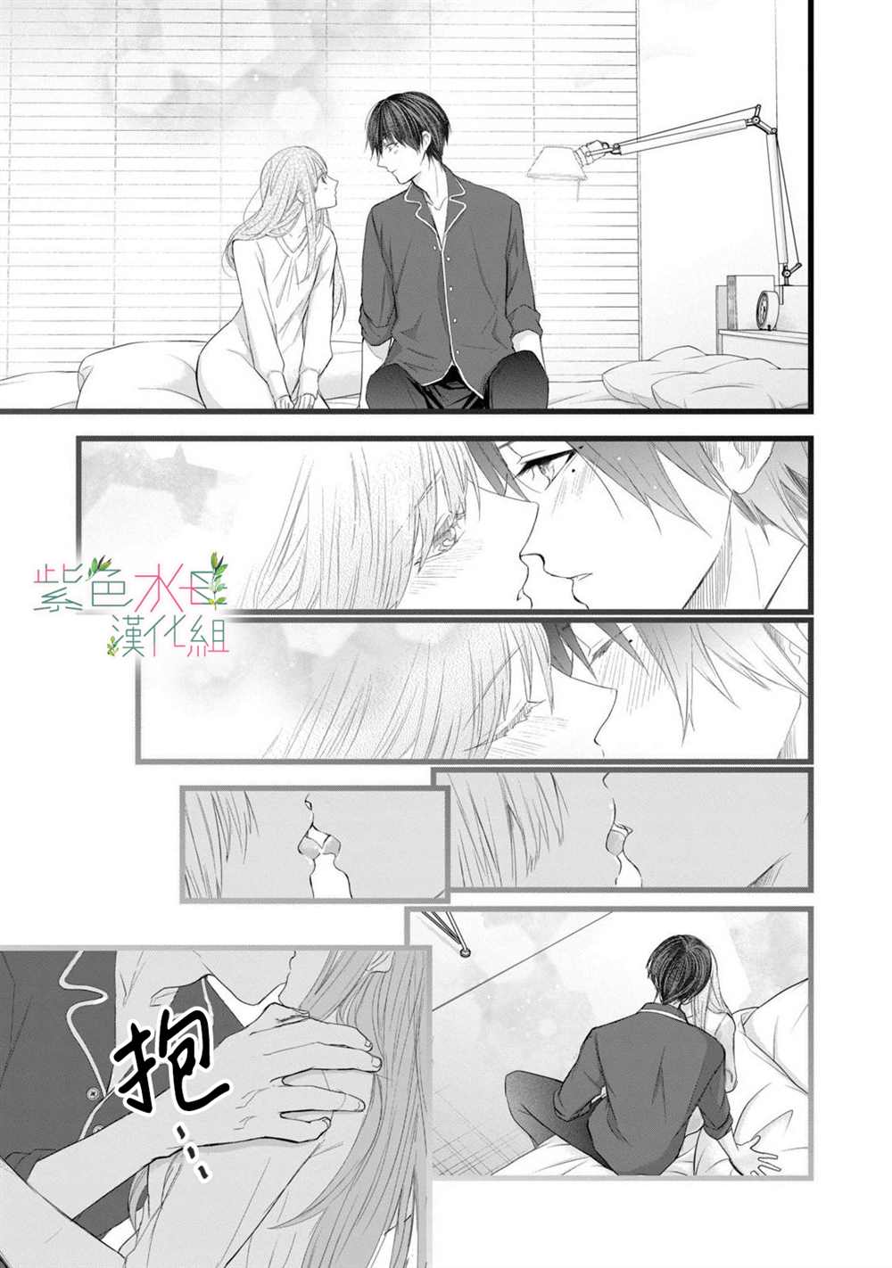 《身影、交织、重叠》第5话 第9页