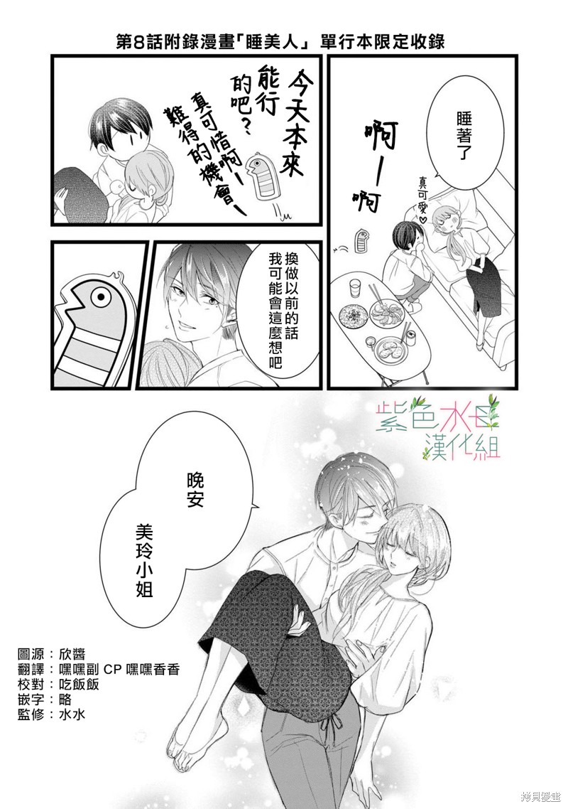 《身影、交织、重叠》第8.5话 第1页