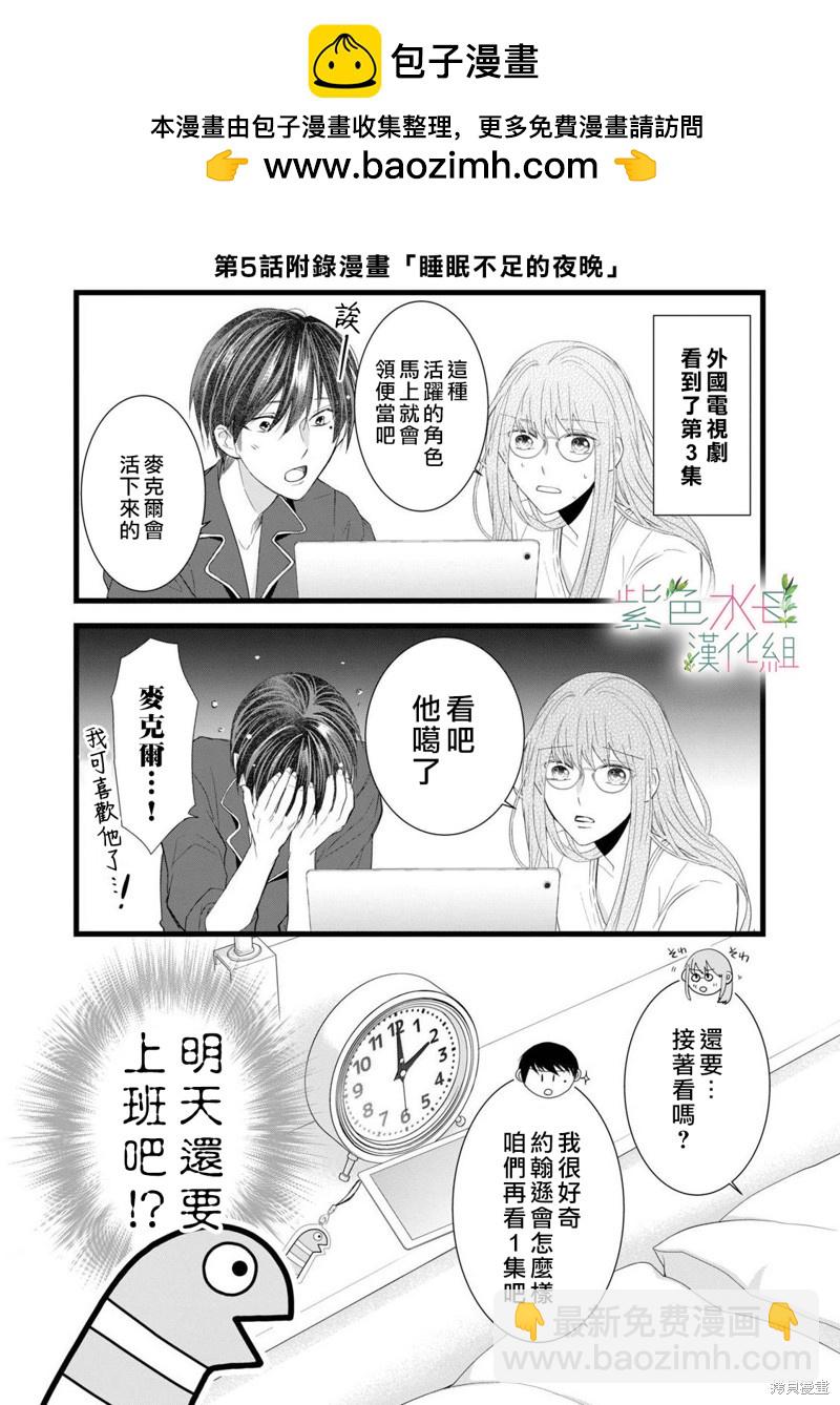 《身影、交织、重叠》第8.5话 第2页