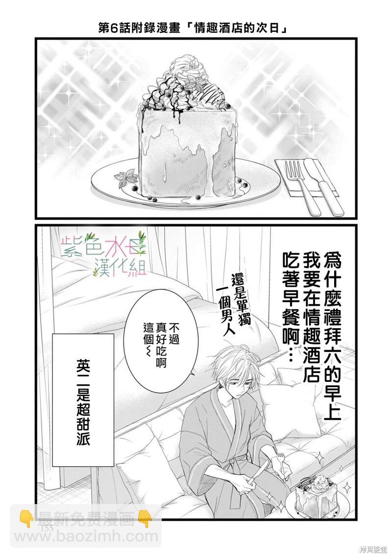 《身影、交织、重叠》第8.5话 第3页