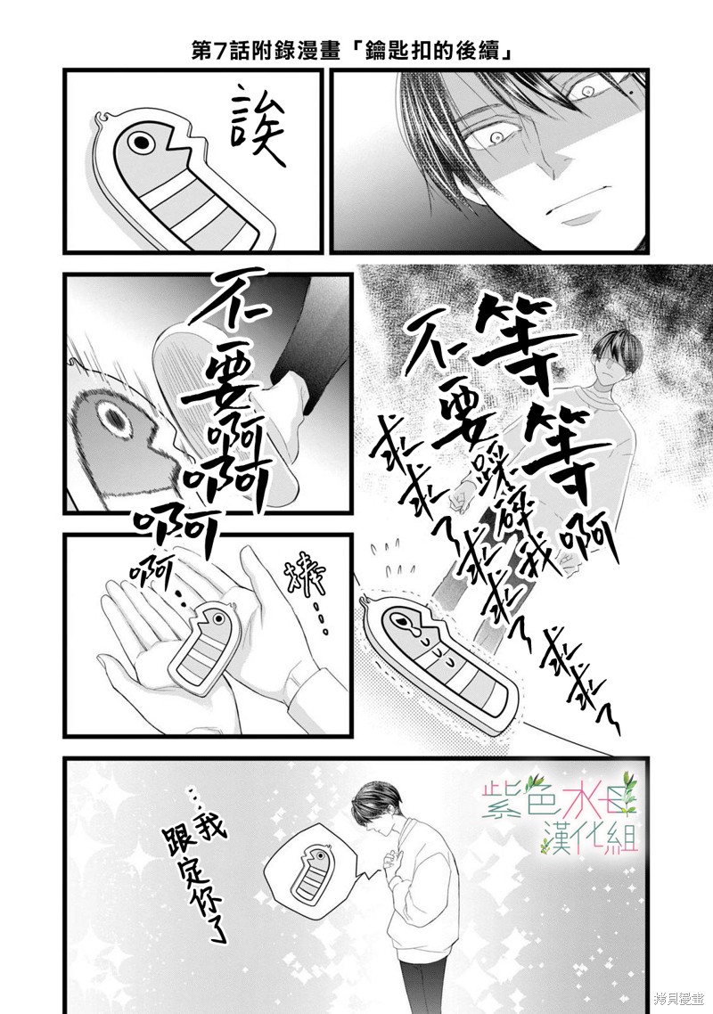 《身影、交织、重叠》第8.5话 第4页