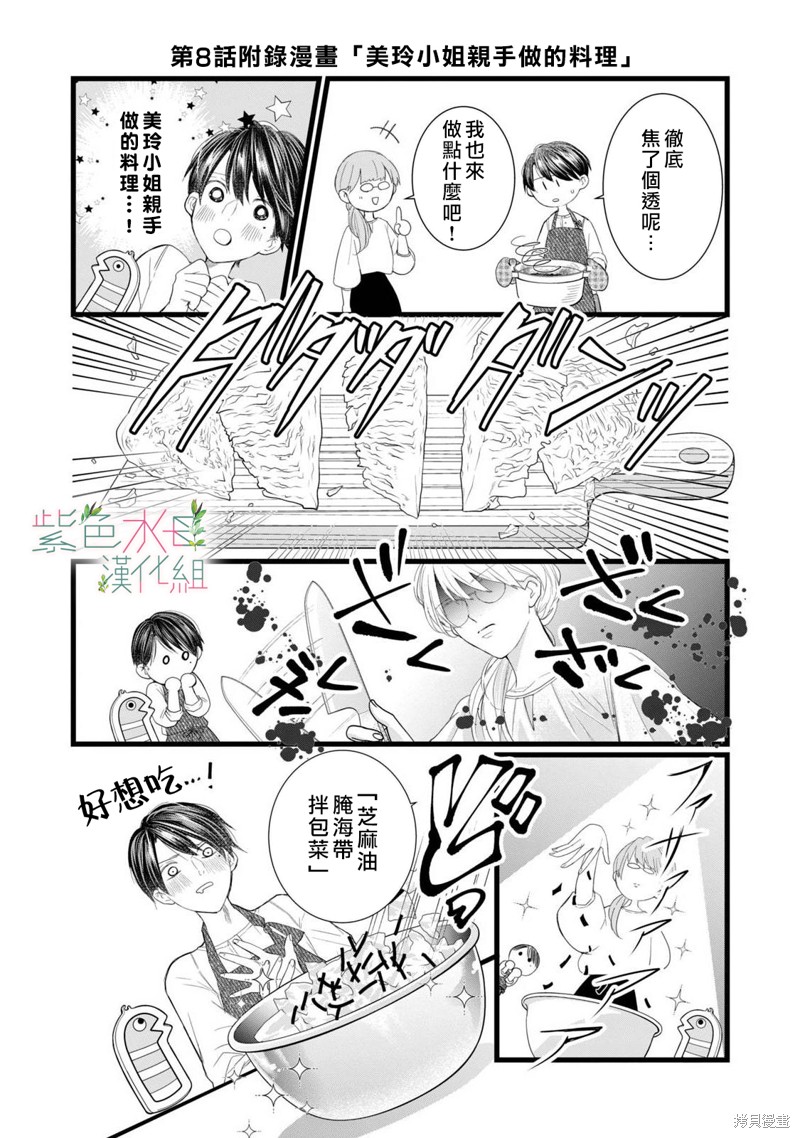 《身影、交织、重叠》第8.5话 第5页