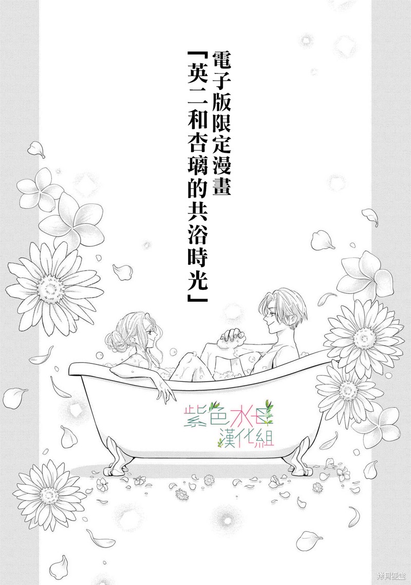 《身影、交织、重叠》第8.5话 第6页