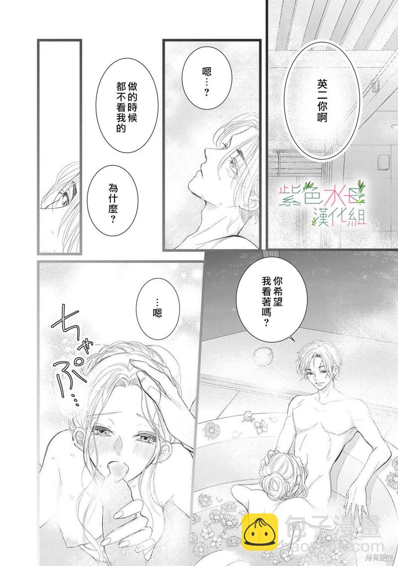 《身影、交织、重叠》第8.5话 第7页