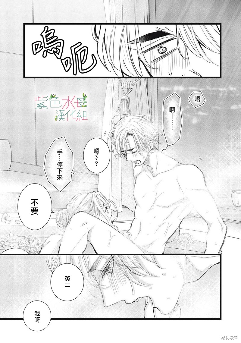 《身影、交织、重叠》第8.5话 第8页