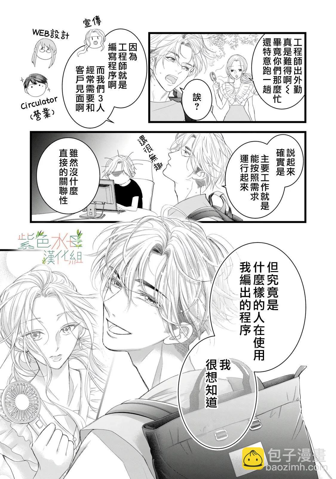 《身影、交织、重叠》第11话 第11页
