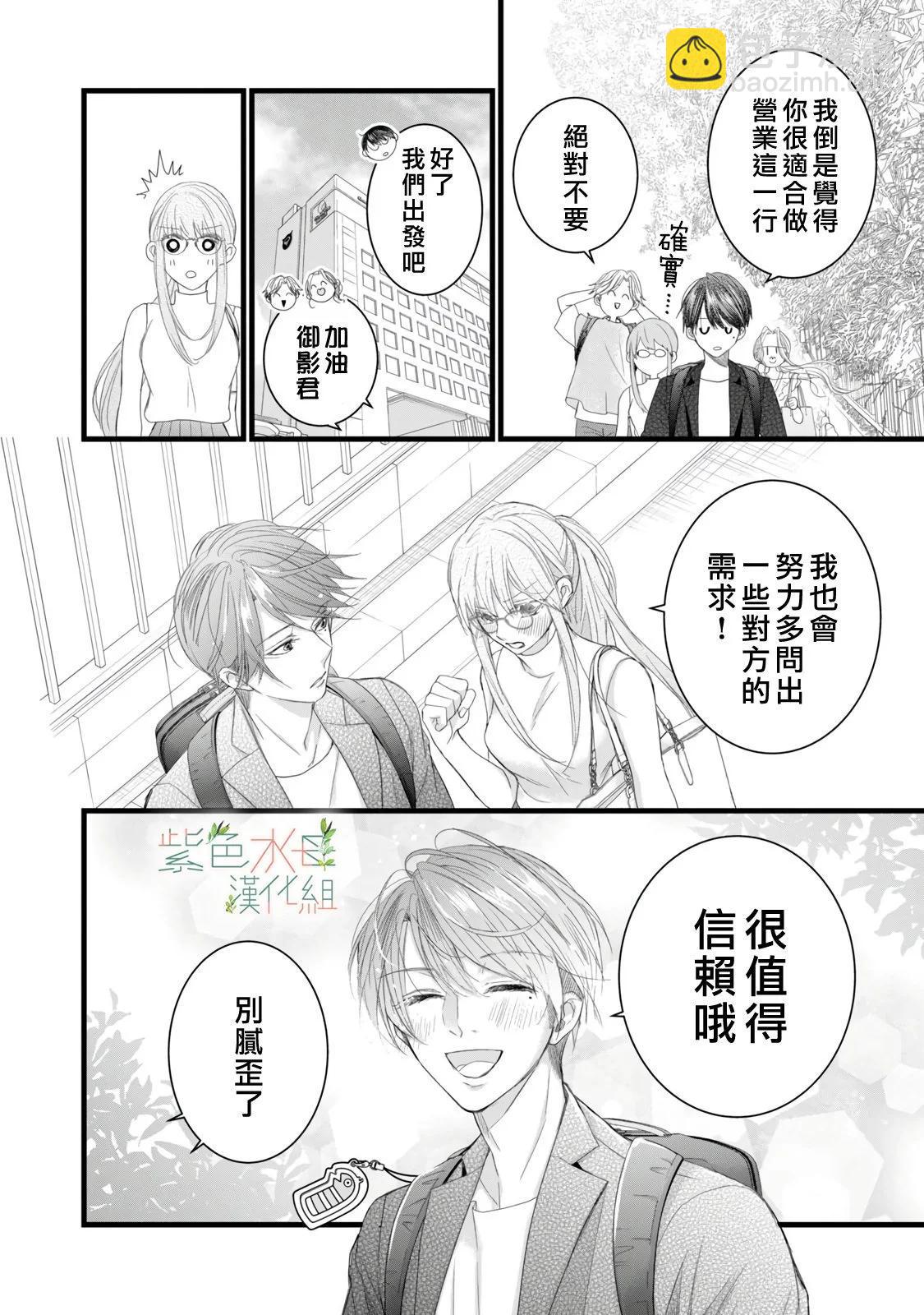 《身影、交织、重叠》第11话 第12页
