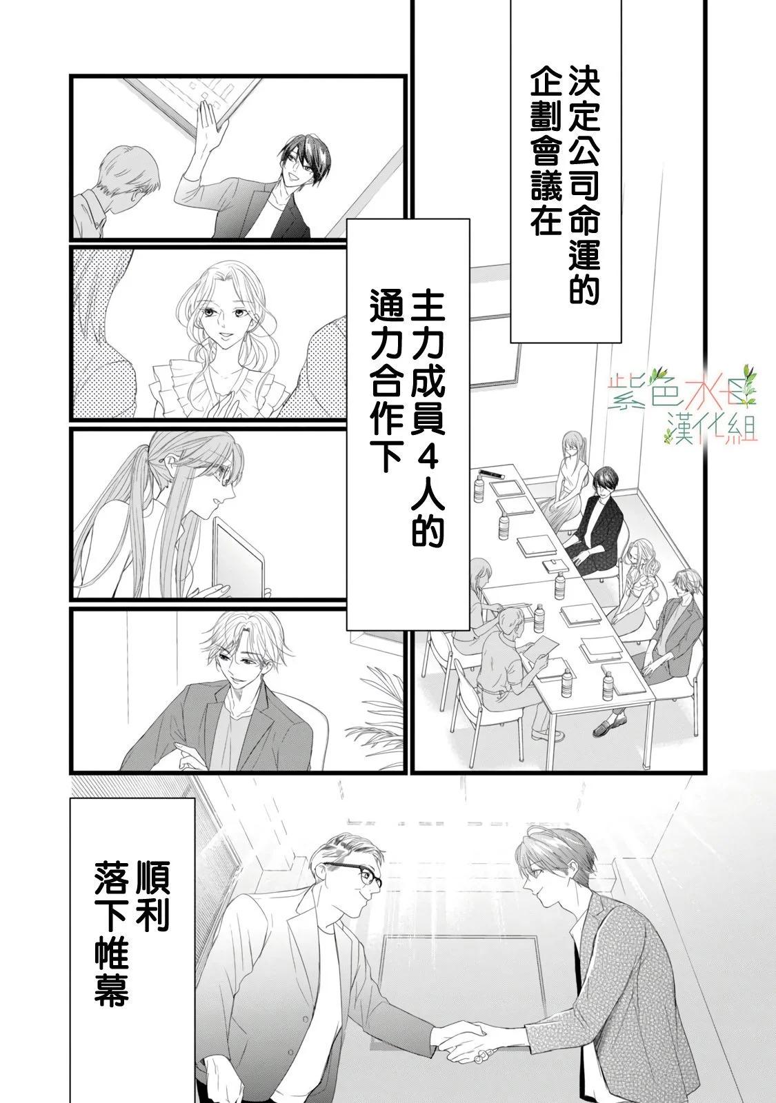 《身影、交织、重叠》第11话 第13页