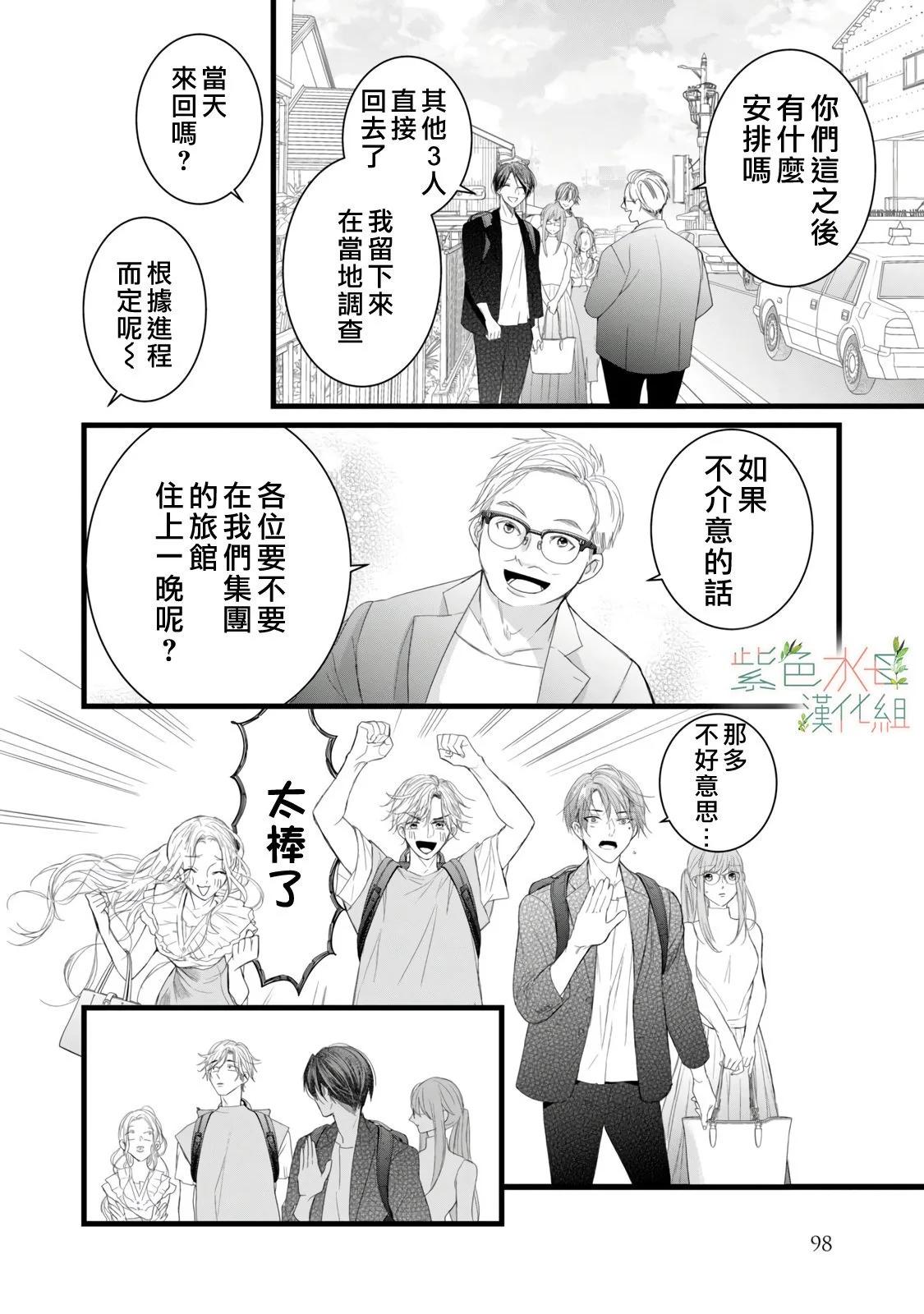 《身影、交织、重叠》第11话 第14页